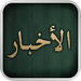 Arabic news
